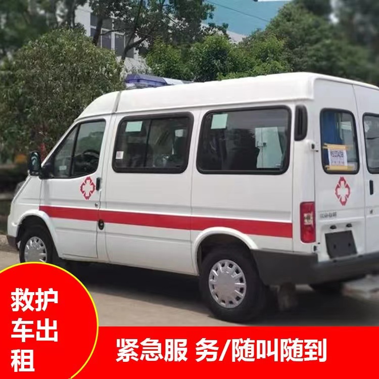 闽清跨市救护车护送转院租赁